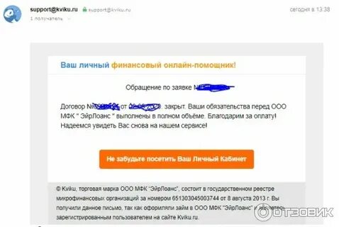 Как оплатить займ квику без комиссии