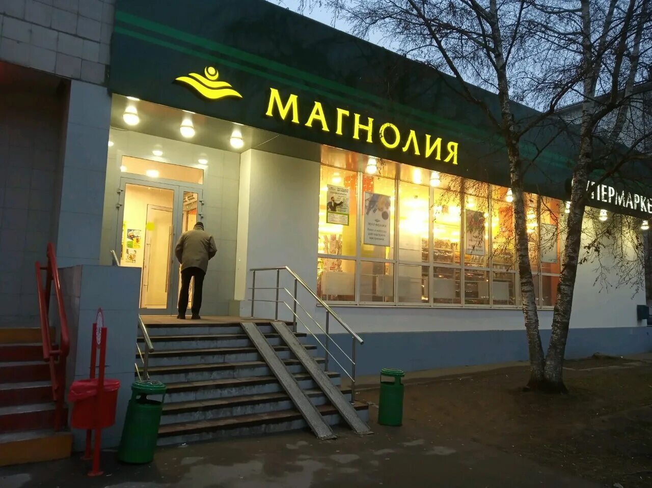 магнолия магазин фото. магнолия сеть магазинов. магазин магнолия рядом. продуктовый магазин магнолия. продуктовый магазин магнолия.