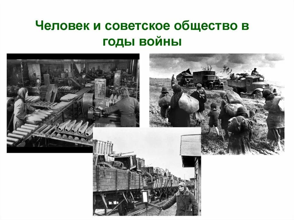 Книга район в годы войны. Советское общество в годы Великой Отечественной. Общество в годы войны. Общество в годы войны кратко. Советское общество в годы войны. Подвиг советского народа..