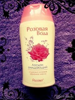 Лосьон розовая вода
