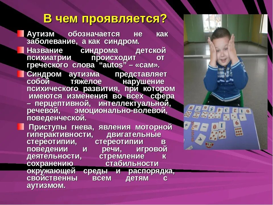 Что такое аутист. Заболевание аутизм у детей что это такое. как проявляется аутизм. признаки аутизма у детей. болезнь аутизм симптомы.