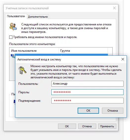 Как отключить пароль при входе в ноутбук. Как отключить пароль на компе. Как убрать пароль с ноута. Как удалить пароль на ноуте.