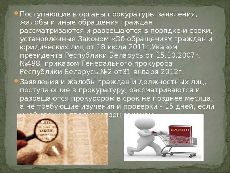 Сроки рассмотрения обращений граждан в прокуратуру. Иные обращения. Иные обращения. Сроки рассмотрения обращений граждан в прокуратуру. Жалоба в прокуратуру сроки рассмотрения обращений.