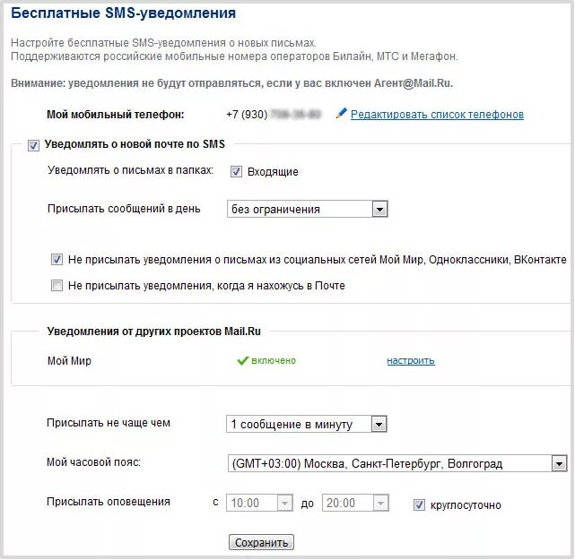 Mail уведомления