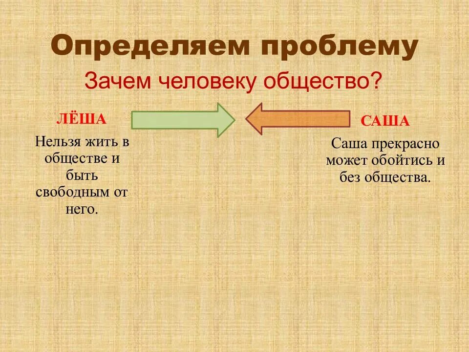 В обществе человека определенного