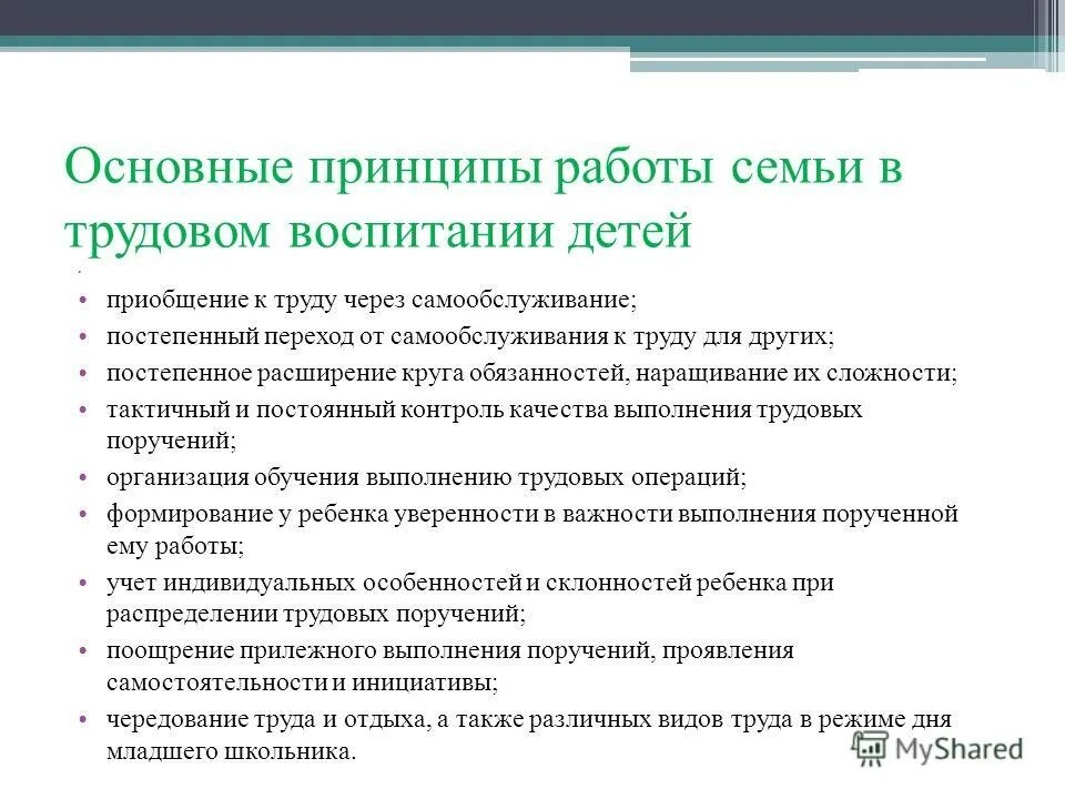 Значение труда в воспитании