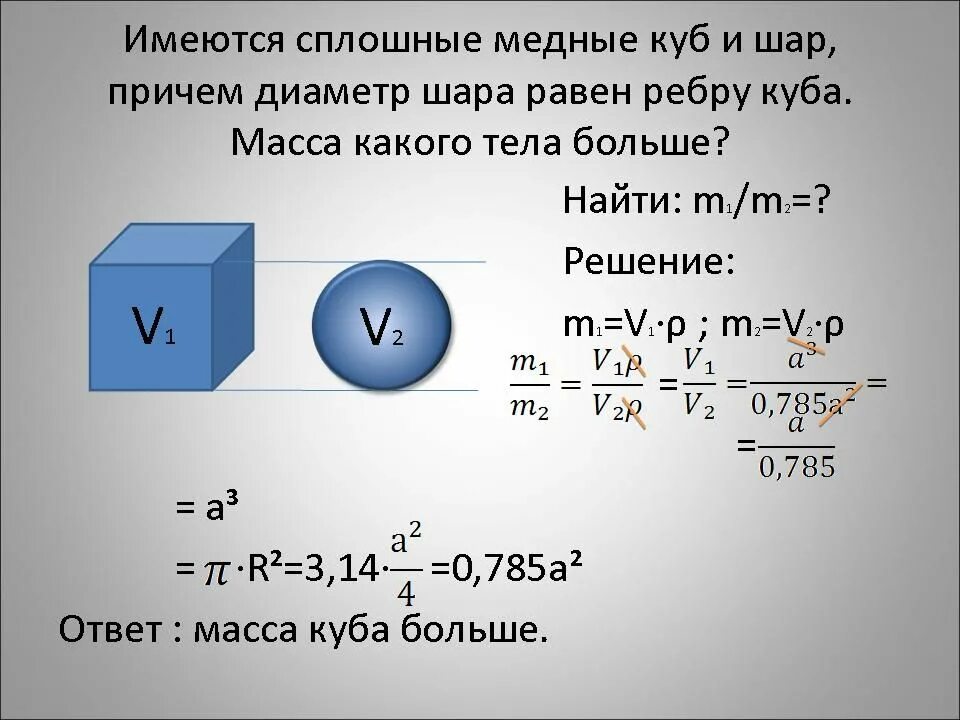 Стальной шар объемом 800 см3. Масса шара формула. Масса и диаметр шара формула. Как найти массу шара через диаметр. Масса шара формула через диаметр.