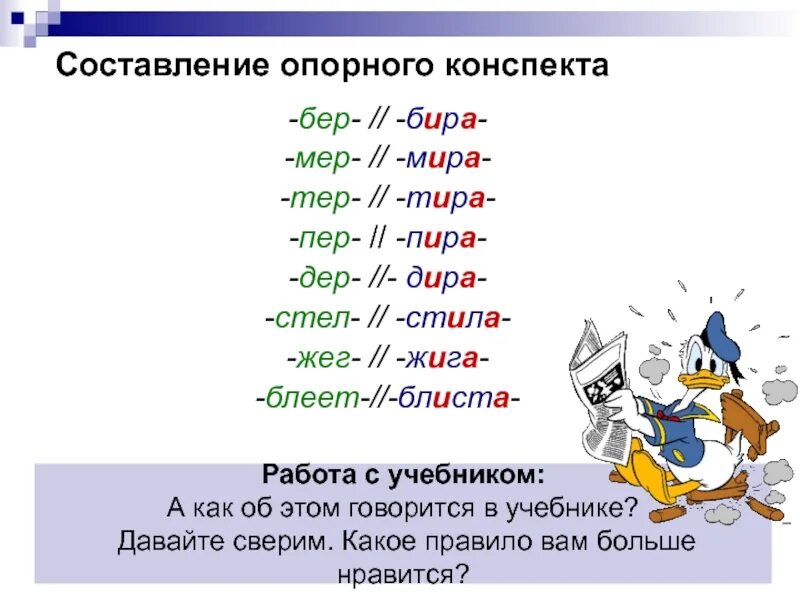 Слова в корне стел. Бер бир стел стил. Бер бир мер мир. Бер бир мер мир дер Дир тер тир.