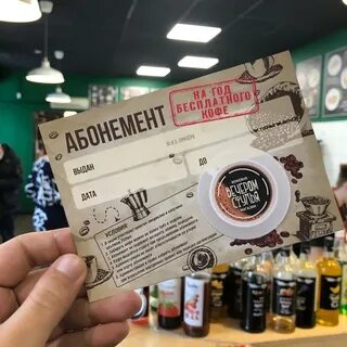 Абонемент на кофе