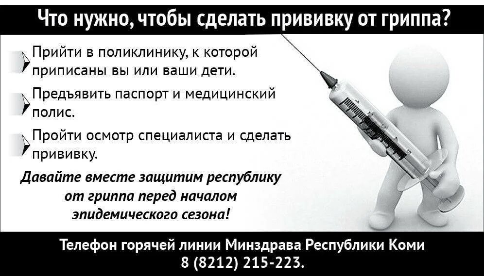 Нужны ли человеку прививки. Прививка. Прививки от гриппа. Зачем делать прививки. Картинки про прививку.