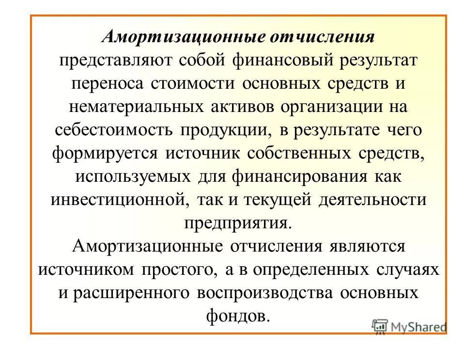 Амортизации понимается