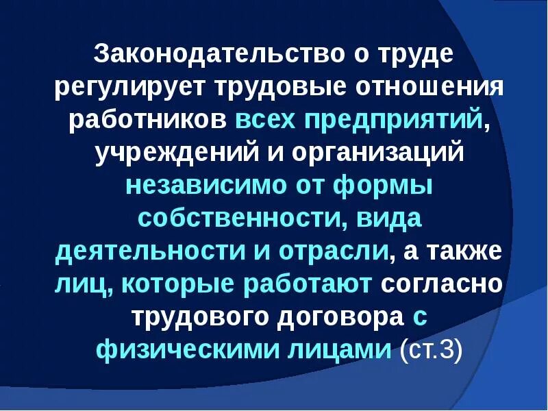 Трудовое законодательство в ведении. Законодательство о труде. Основы законодательства о труде. Pfrjyjlfntkmcndj j nhelt. Общее законодательство о труде.