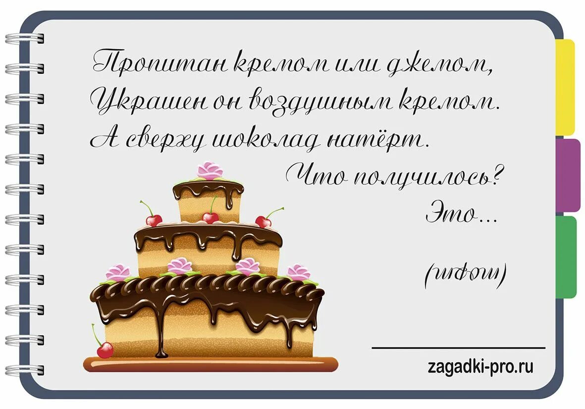 Слова на вынос торта на юбилей. Стих про торт. Загадка про торт. Детские стихи про торт. Загадки на день рождения для детей.