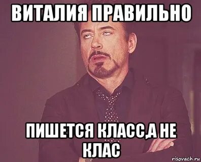 Не будь как виталик