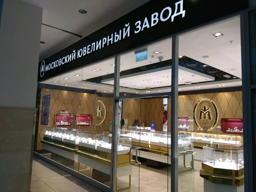 московский ювелирный завод магазин ставрополь. московский ювелирный завод мега. московский ювелирный завод 100 лет. первый ювелирный завод. ювелирный магазин рядом со мной.