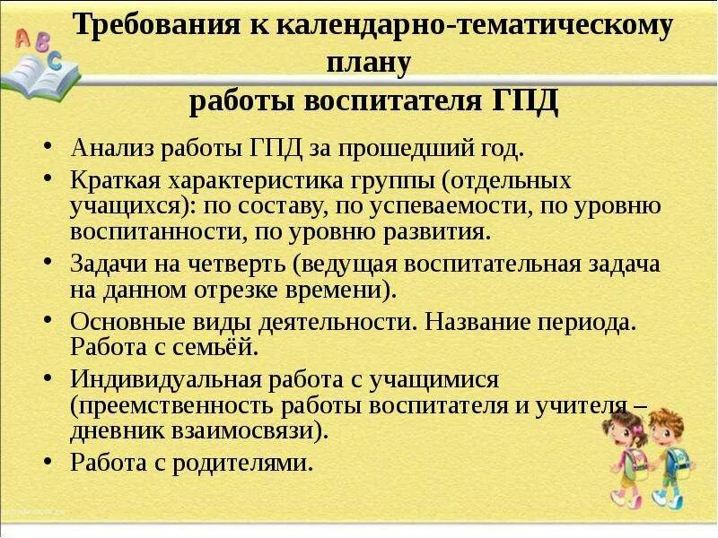 Выплаты по гпд. План воспитательной работы воспитателя гпд в школе. план работы гпд. планирование воспитателятвгпд. план группы продленного дня в начальной школе.