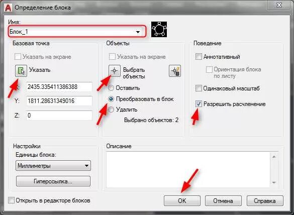 Добавить объект в блок. Редактировать название блока автокад. что такое базовая точка в автокаде. изменить название блока в автокаде. преобразование блока в автокаде.