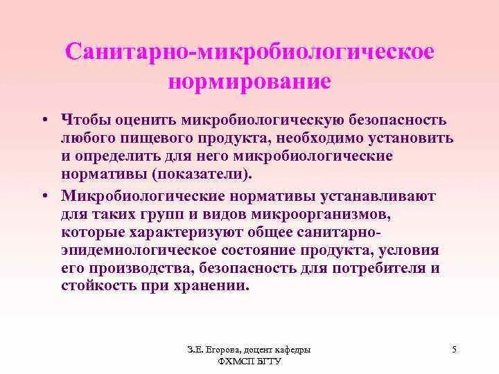 Задачи микробиологического мониторинга