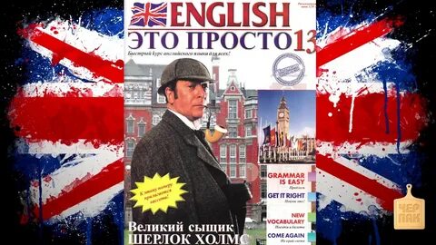 Дневник англичанина