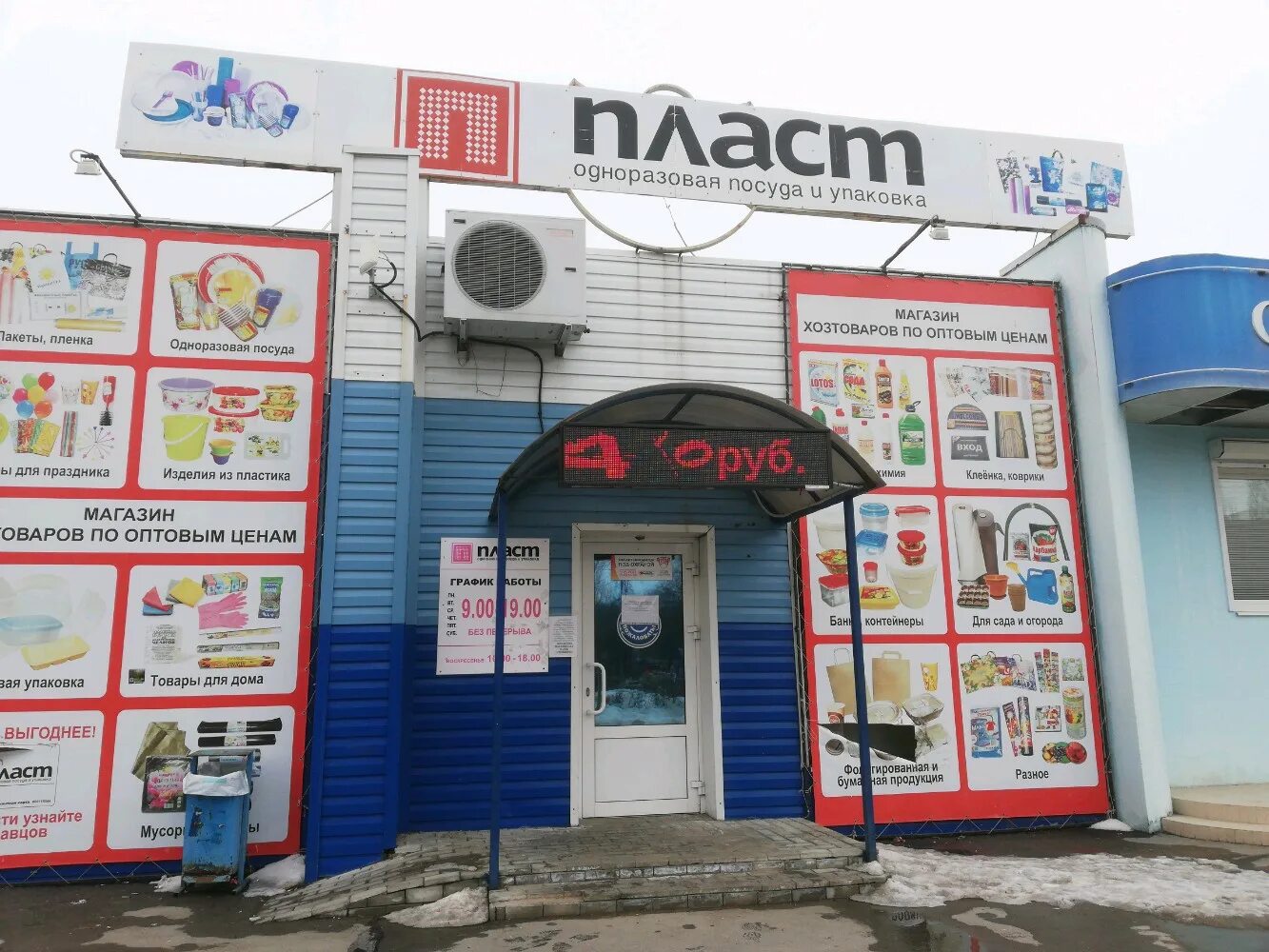 Пласт тольятти. Пласт тольятти сайт. Магазин одноразовой посуды москва. Магазины техники пласт. Город пласт.