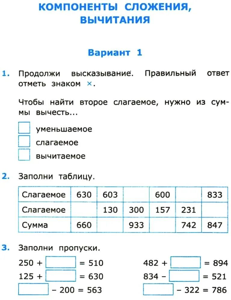 Тема 1 сложение и вычитание вариант 3