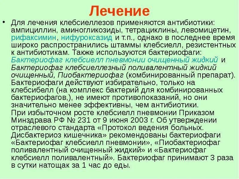 Клебсиелла пневмония антибиотики. Клебсиелла какой антибиотик. Клебсиелла пневмонии антибиотики. Клебсиелла пневмонии антибиотики. Антибактериальная терапия клебсиелла.