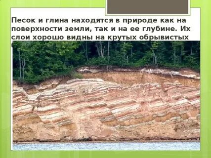 Где найти глину