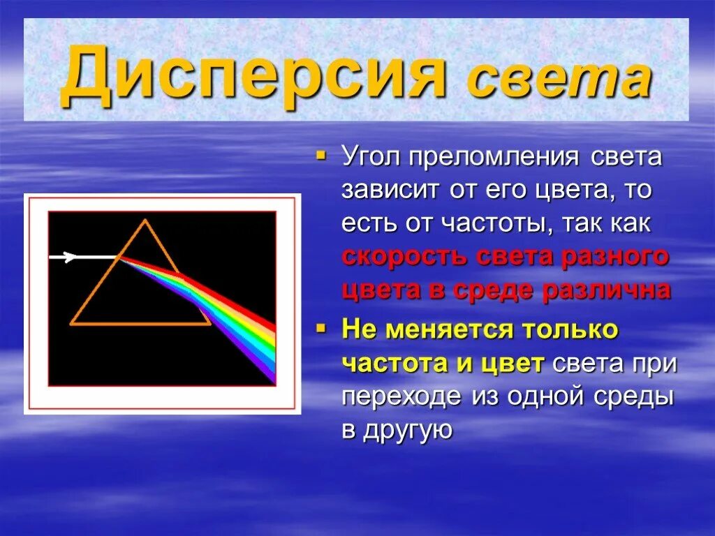 Дисперсия света. Дисперсия света презентация. Свет дисперсия света. Преломление света дисперсия. Дисперсия света цвета тел ответы