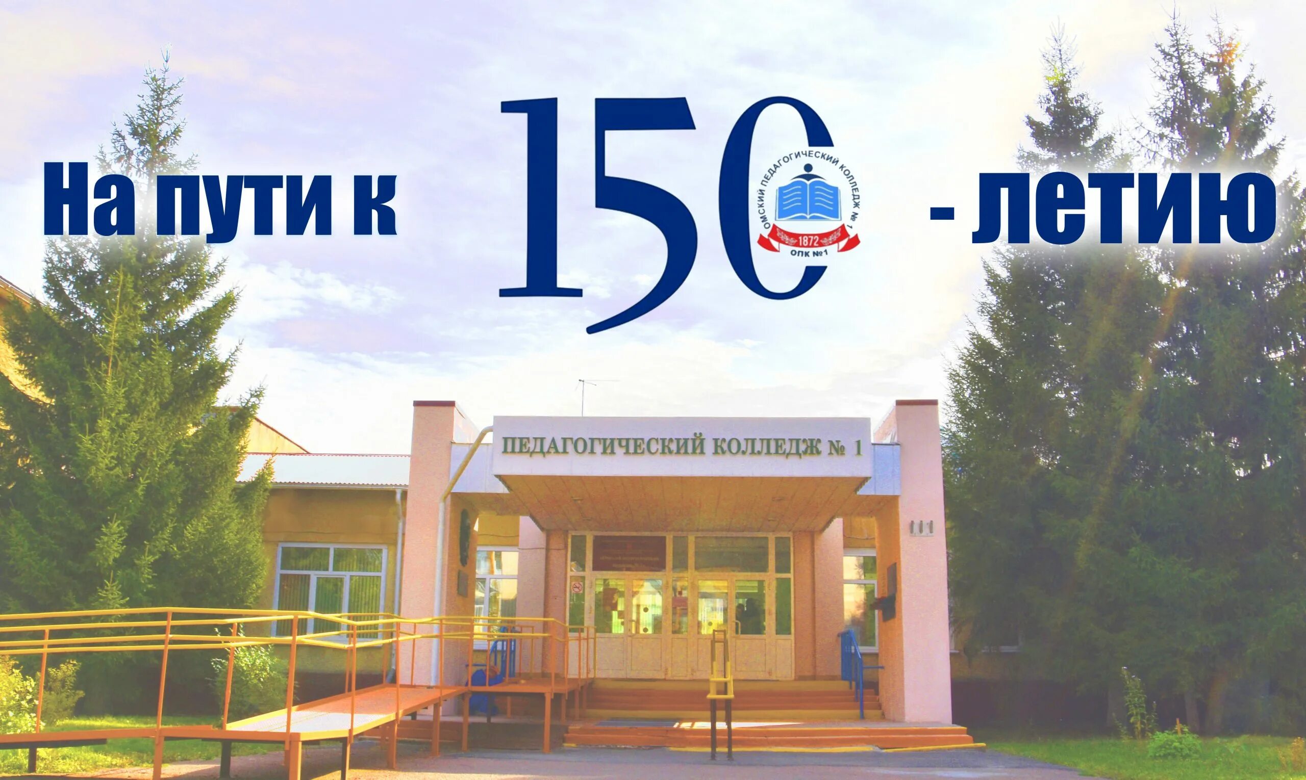 Пед колледж нефтяники омск. Пед колледж номер 1 омск. Омский педагогический колледж блюхера 28. Педагогический колледж на блюхера омск. Пед колледж номер 1.