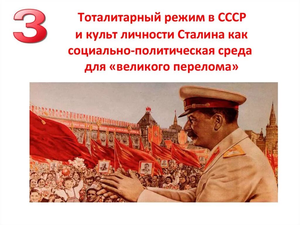 Ссср сталин старался союз распался. Сталин плакат. Любимый Сталин счастье народное плакат. Тоталитаризм в СССР. Культ личности Сталина.