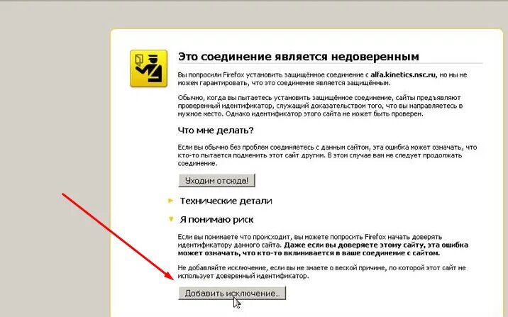 Переход на домен с недоверенным сертификатом. Недоверенное соединение Firefox как исправить. Недоверенный. Недоверенные источники. Домен с недоверенным сертификатом