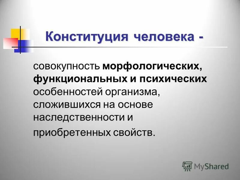 Под физическим развитием человека. Совокупность морфологических и функциональных признаков. Гетерохронность развития детей. Совокупность морфологических и функциональных признаков. Совокупность морфологических и функциональных признаков.