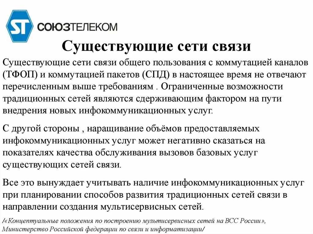 Качество сети связи. Связь общего пользования. Сети связи. Сеть связи общего пользования виды. Сети связи общего пользования это пример.