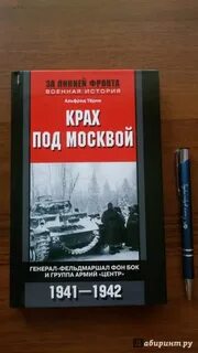 Группа армий центр 1941