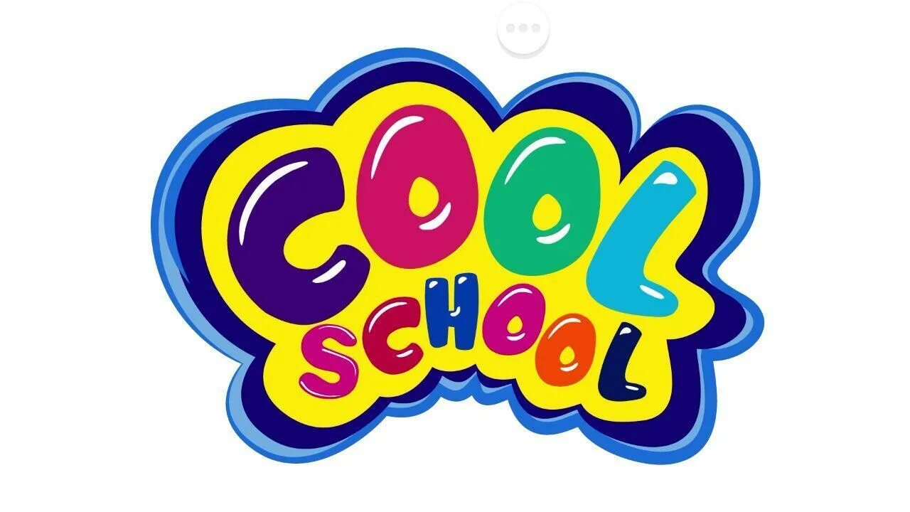 Кул скул. Cool school. cool school логотип. рисунки cool школа. кул скул тв.