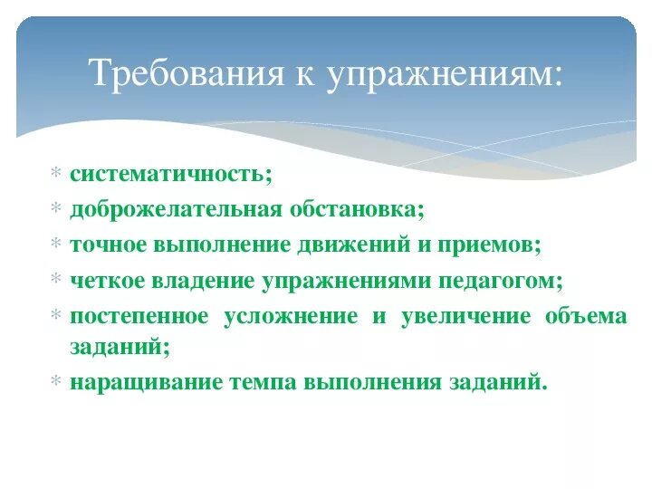 Качества, проявляемые в спортивных играх. Упражнения требующие комплексного проявления физических качеств. Требования к упражнениям. Требование к тренировкам. Технику безопасности на уроках гимнастики.