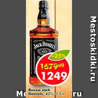 Пятерочка виски джек дэниэлс