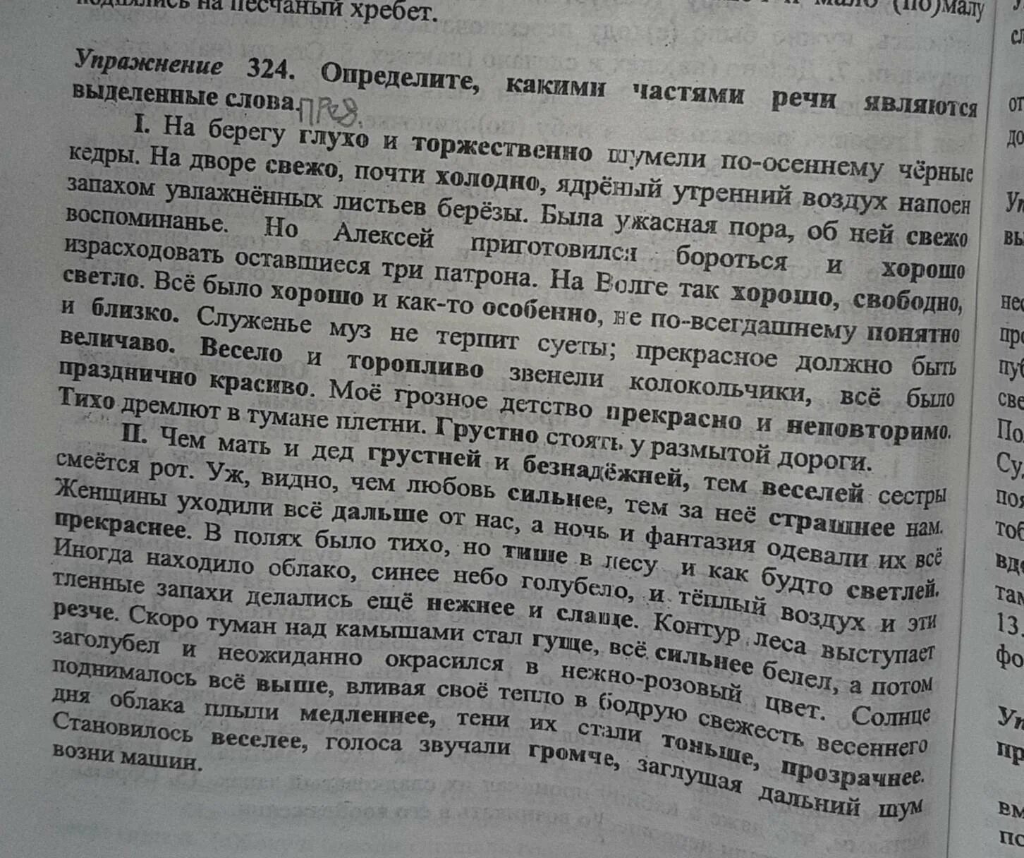 Выделенные слова это ответ. Спиши определи какими частями речи являются выделенные слова. Спиши.определи какими частями реч. Спиши определи какими частями речи являются выделенные слова 3 класс. Спиши определи какими частями речи и какими членами.