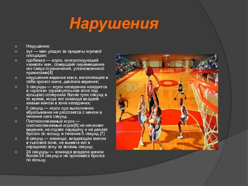 Зоны баскетбольной площадки. 3 секундная зона в баскетболе. 3 сек зона. 3х секундная зона в баскетболе. 3х секундная зона в баскетболе.