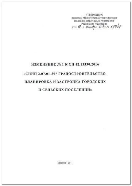 60.13330 2012 статус. СП 42 13330 2016 градостроительство планировка и застройка. Приложение ж СП 42.13330.2016. СП застройка городских и сельских поселений. СП 42 13330 2016 актуальная редакция.