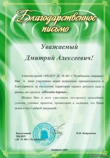 Письмо садов