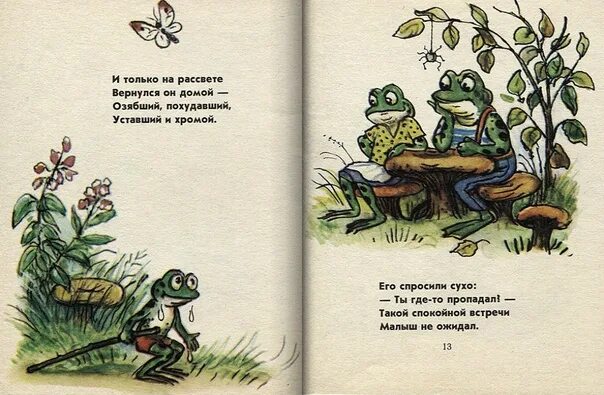 Михалков лягушата. Сергей михалков лягушонок. сергей михалков упрямый лягушонок. михалков стихотворение лягушонок. стихи михалкова упрямый лягушонок.