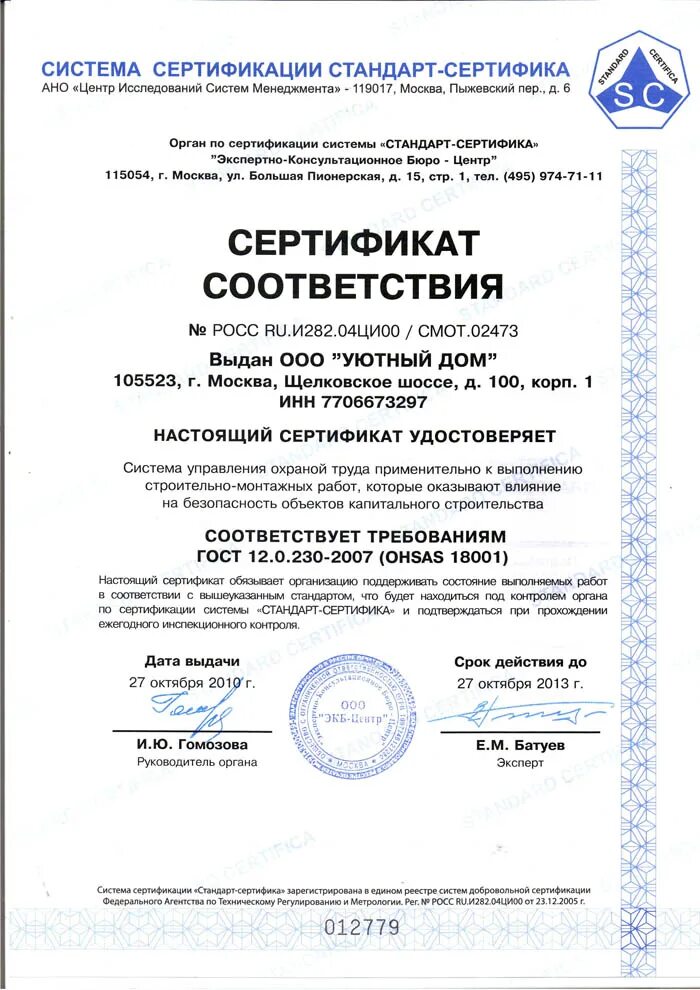 сертификат на стройматериалы. сертификаты качества на строительные материалы. сертификат на стройматериалы. сертификаты строительных фирм. сертификат на строительство.