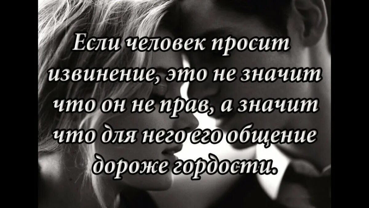 Попросить прощения за ошибку. Просить прощения у любимого. цитаты. если человек извиняется значит. попросить прощение у человека.