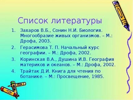 Начальная п