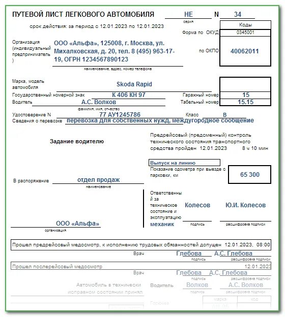 Путевой лист образец март 2023. Путевой лист легкового автомобиля 2023 года. Путевой лист для легкового автомобиля 2023. Путевой лист легкового автомобиля 2022. Форма 3 путевой лист легкового автомобиля 2022.