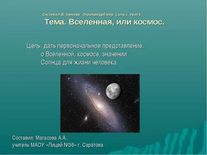 Тест по теме вселенная 5 класс