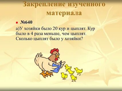 Поговорка цыплят