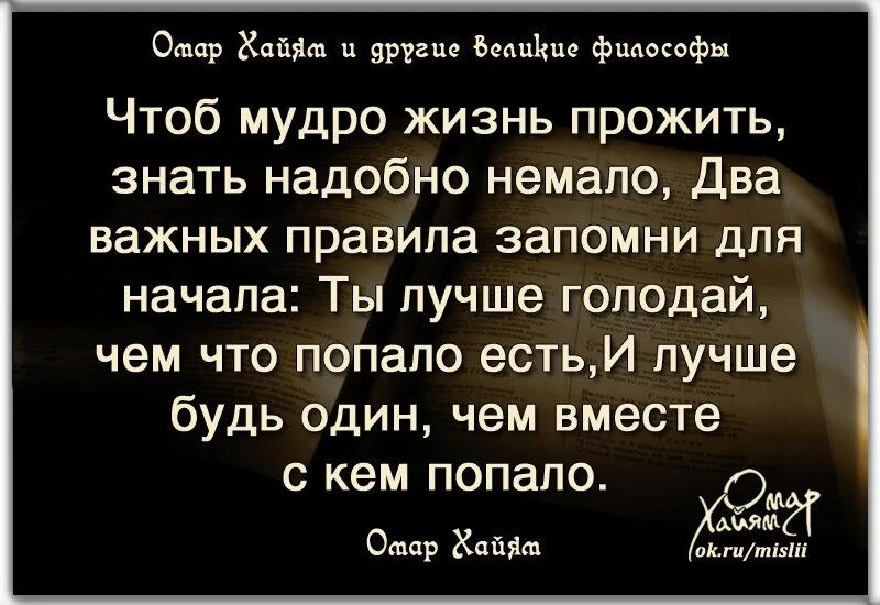 Мудрости жизни 2. Чтоб мудро жизнь прожить. Чтоб жизнь прожить знать надобно. Чтоб мудро жизнь прожить знать надобно немало два. Омар Хайям чтоб жизнь прожить знать надобно.