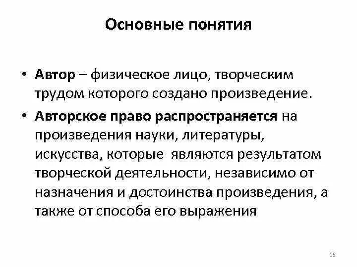 Авторское произведение определение. Понятие автора. Автор определение. Понятие Автор произведения. Метод Автор понятия.